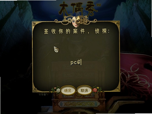 木偶秀2:无罪灵魂 配置要求