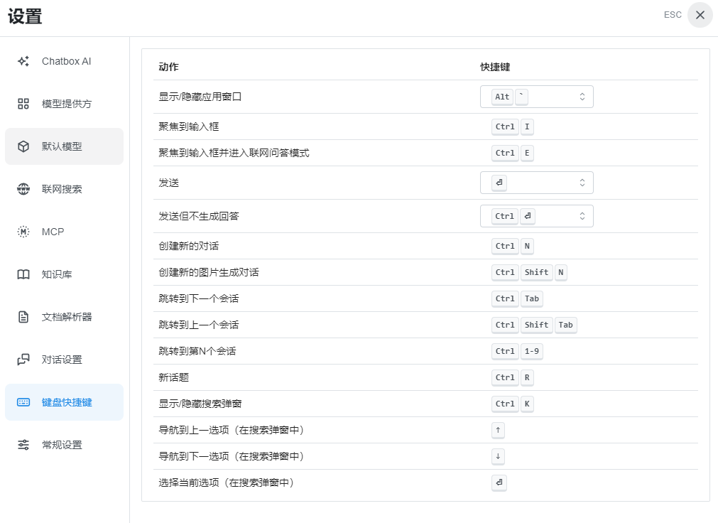 ChatboxAI聊天助手运行截图