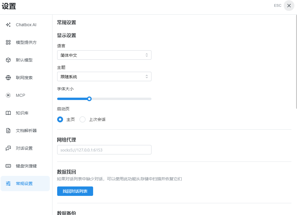 ChatboxAI聊天助手运行截图