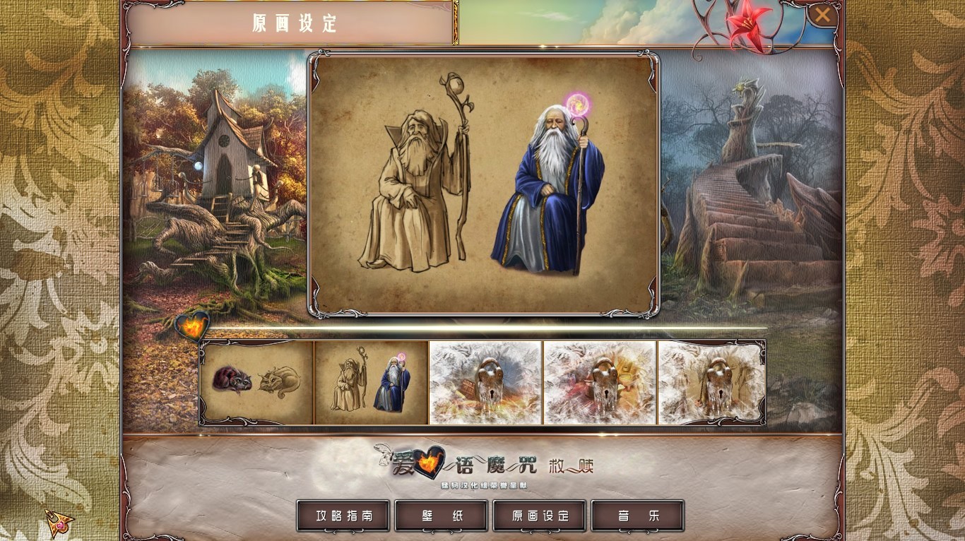 爱语魔咒3:救世主 pc版运行截图