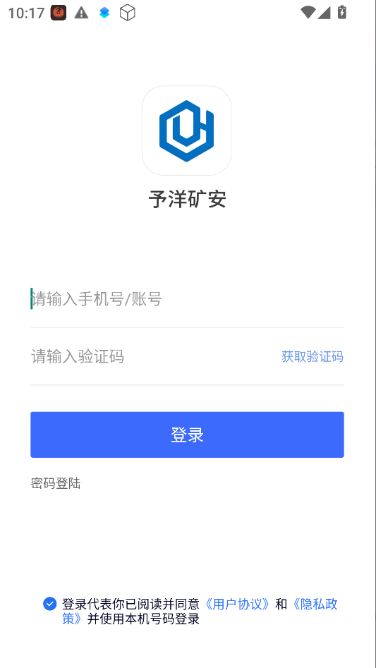 予洋矿安app下载最新版 予洋矿安app下载最新版