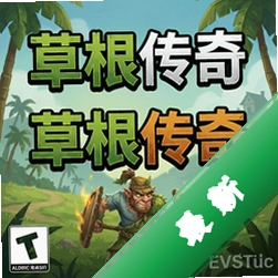 草根传奇pc版v1.0