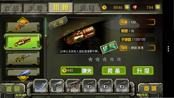 僵尸终结 武器系统 介绍