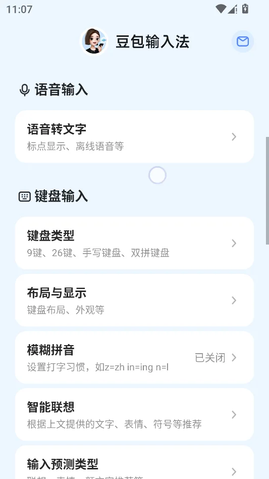 豆包输入法正式版运行截图