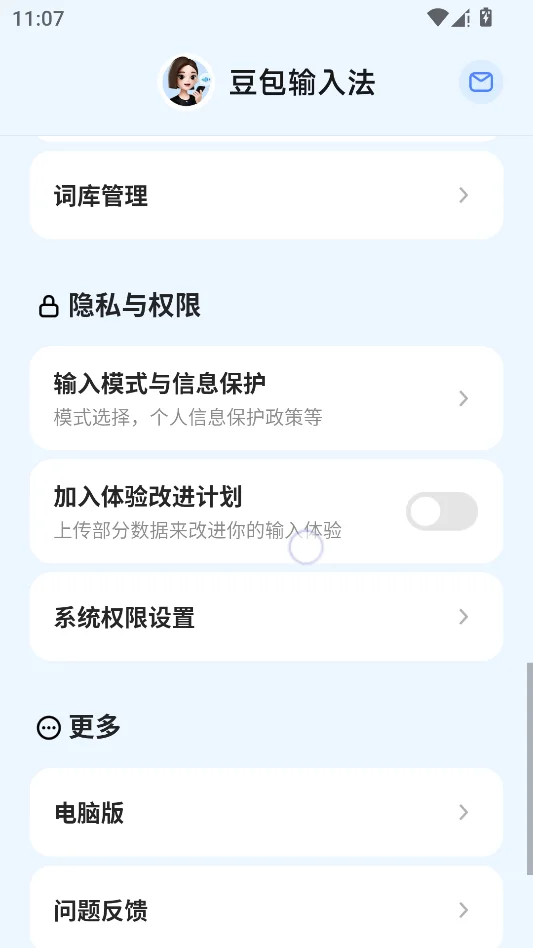 豆包输入法正式版运行截图