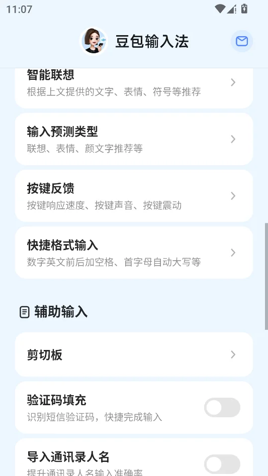 豆包输入法正式版运行截图