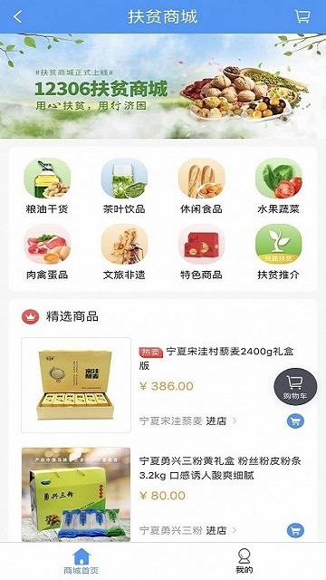 铁路12306扶贫商城 铁路12306扶贫商城