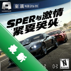 速度与激情:紧要关头 pc版