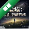 ����:�Ҹ��Ĺ켣 pc��ͼ��