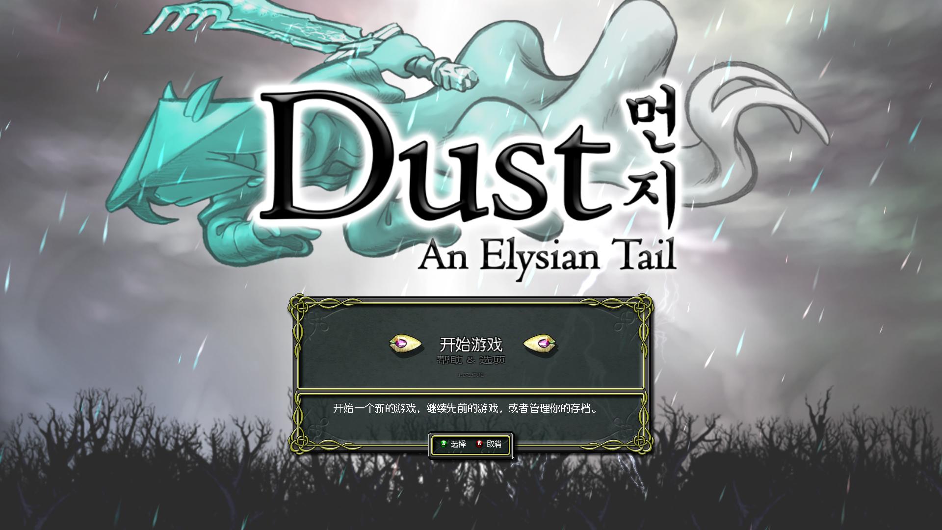 尘埃:幸福的轨迹 pc版运行截图