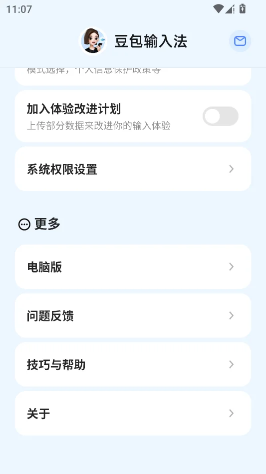 豆包输入法运行截图