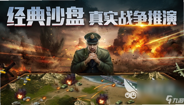 世界大战 游戏特色