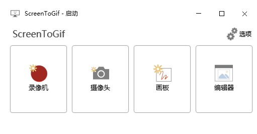 ScreenToGif运行截图