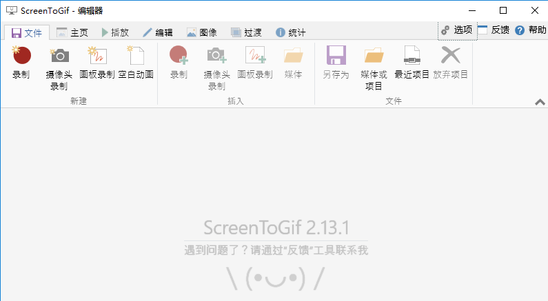 ScreenToGif运行截图