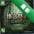 ·֮��2:ɭ��֮��pc��v1.0