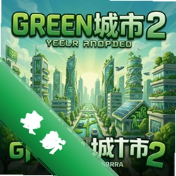 绿色城市2 pc版v2.0.0