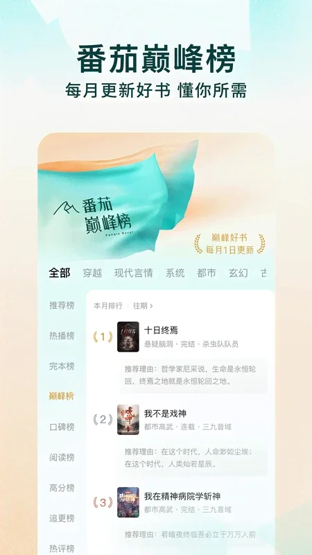 番茄免小费说6.8.1版 番茄免小费说6.8.1版