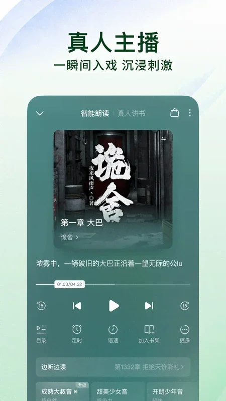 番茄免小费说6.8.1版 番茄免小费说6.8.1版