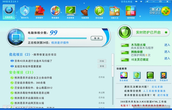 杀毒清理大师运行截图
