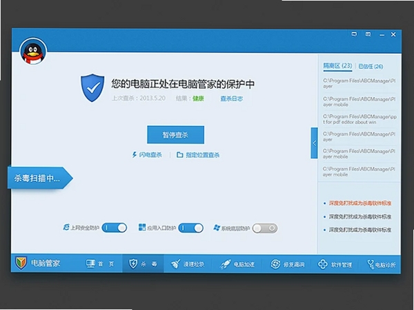 杀毒清理大师运行截图
