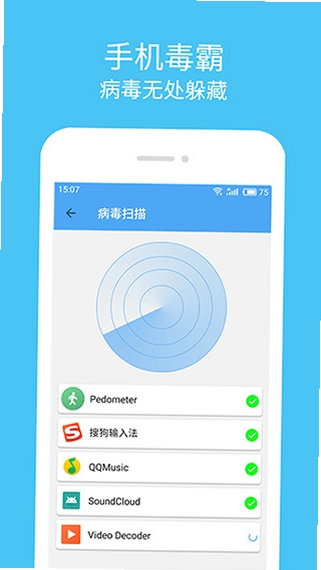 杀毒清理大师运行截图