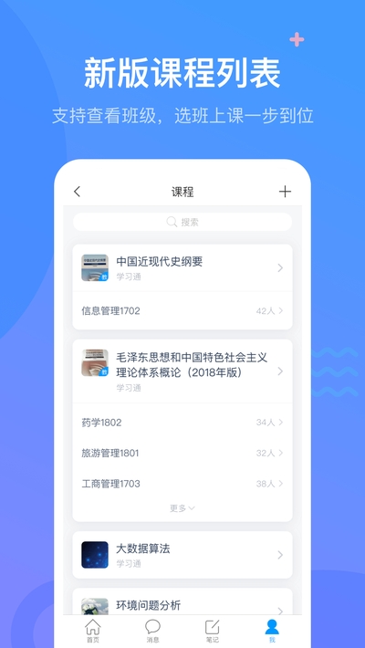 超星尔雅学习通app 超星尔雅学习通app