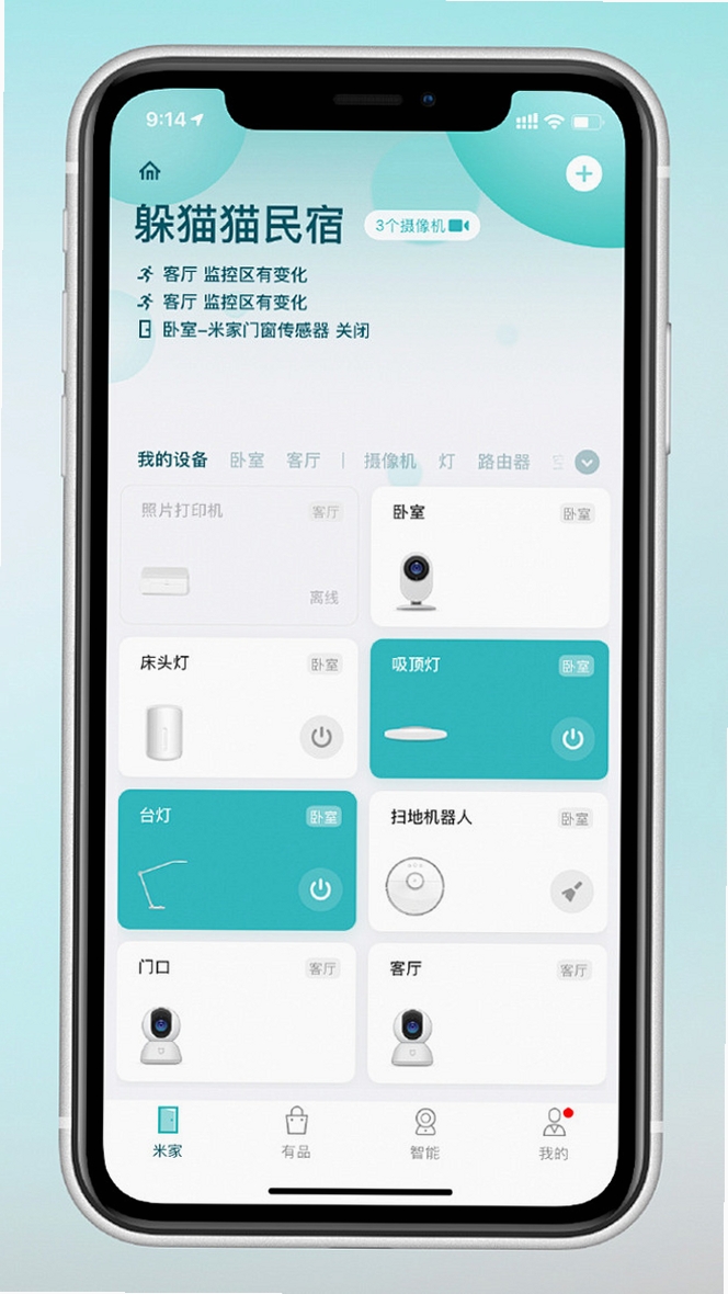 我的小家My Home运行截图