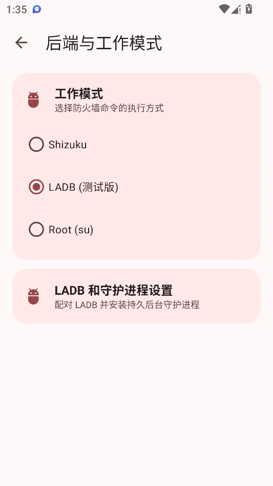 ShizuWall运行截图