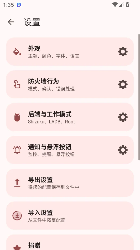 ShizuWall运行截图