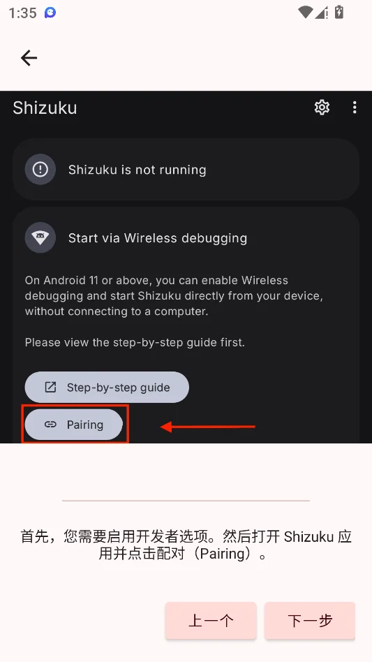 ShizuWall运行截图
