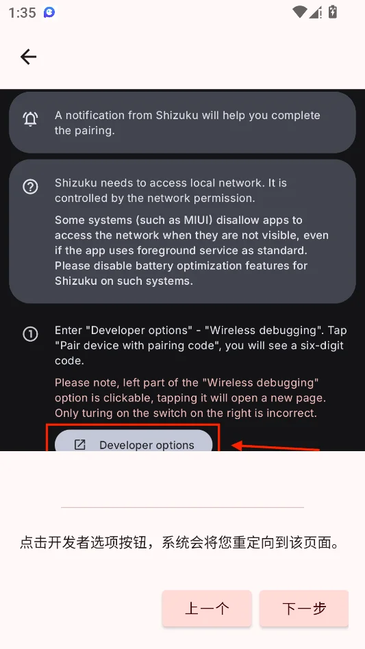 ShizuWall运行截图