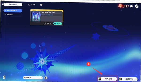 初音大冒险 存档 位置 常见问题 Win11