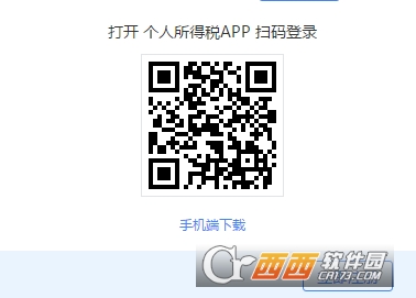 个人所得税手机移动端 个人所得税手机移动端