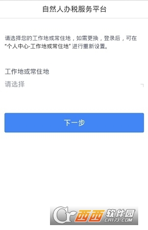 个人所得税手机移动端 个人所得税手机移动端