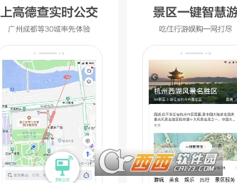 2019离线版高德导航 2019离线版高德导航