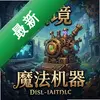 �ɾ�:ħ������pc��ͼ��
