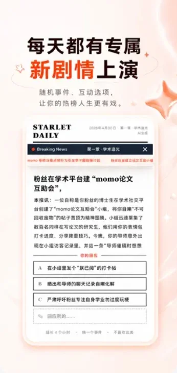 聚光starletAPP最新版本运行截图
