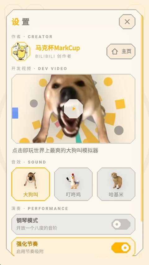 大狗叫模拟器运行截图