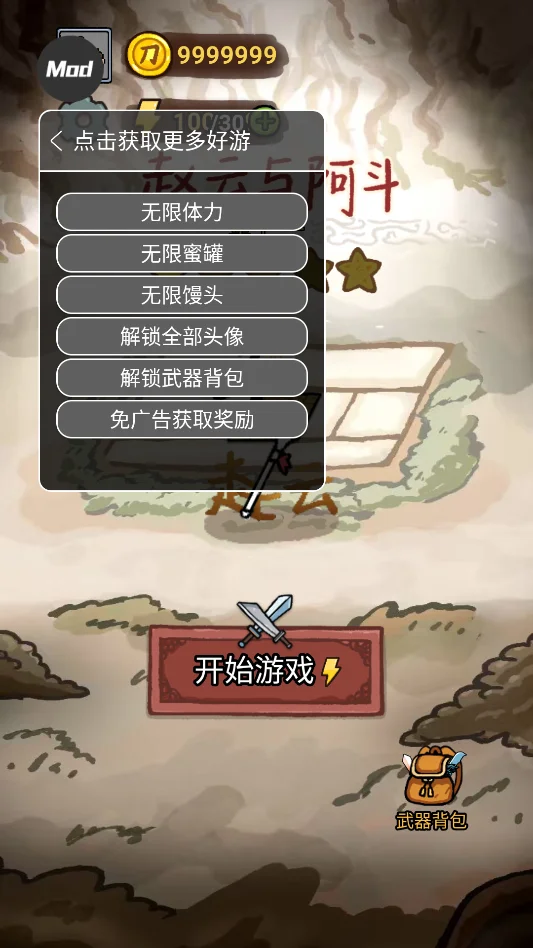 赵云与阿斗内置修改版运行截图