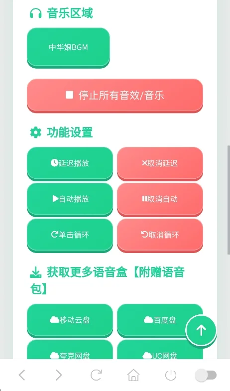 中华娘语音盒app免费版运行截图
