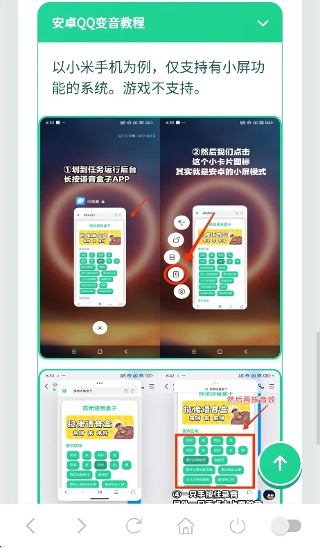 中华娘语音盒app免费版运行截图