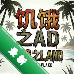 饥饿之岛v1.0.0正式版