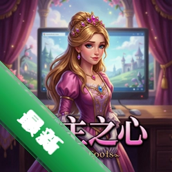 公主之心v1.0最终幻想同人RPG