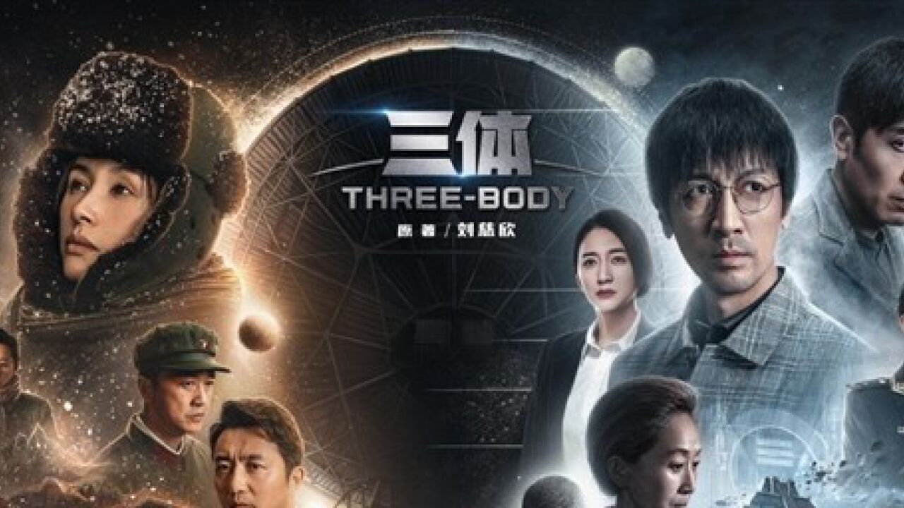 三体星人运行截图