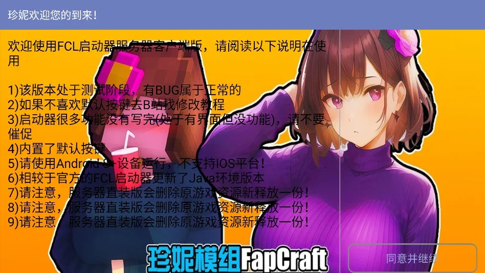 珍妮模组Java启动器运行截图