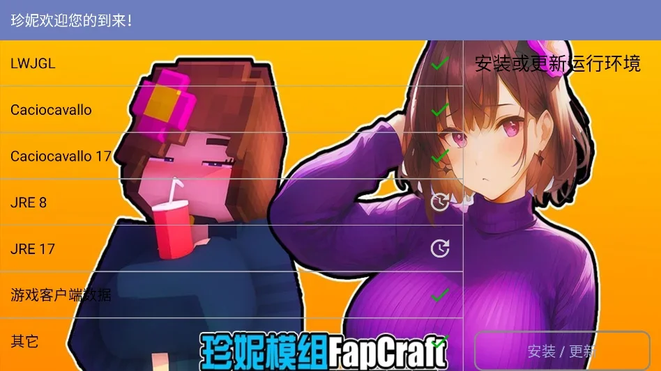 珍妮模组Java启动器运行截图