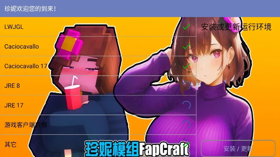 珍妮模组Java启动器运行截图