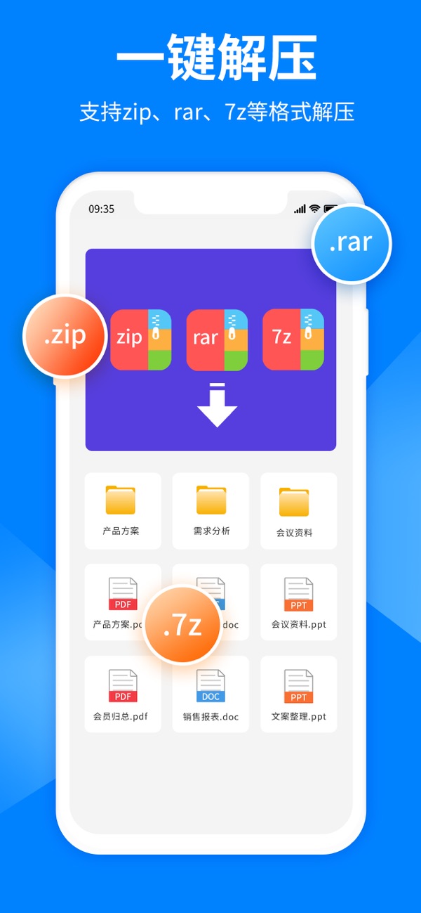 解压专家支持zip rar 7z多种格式解压界面