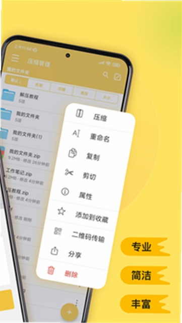 解压专家FileUnzip运行截图