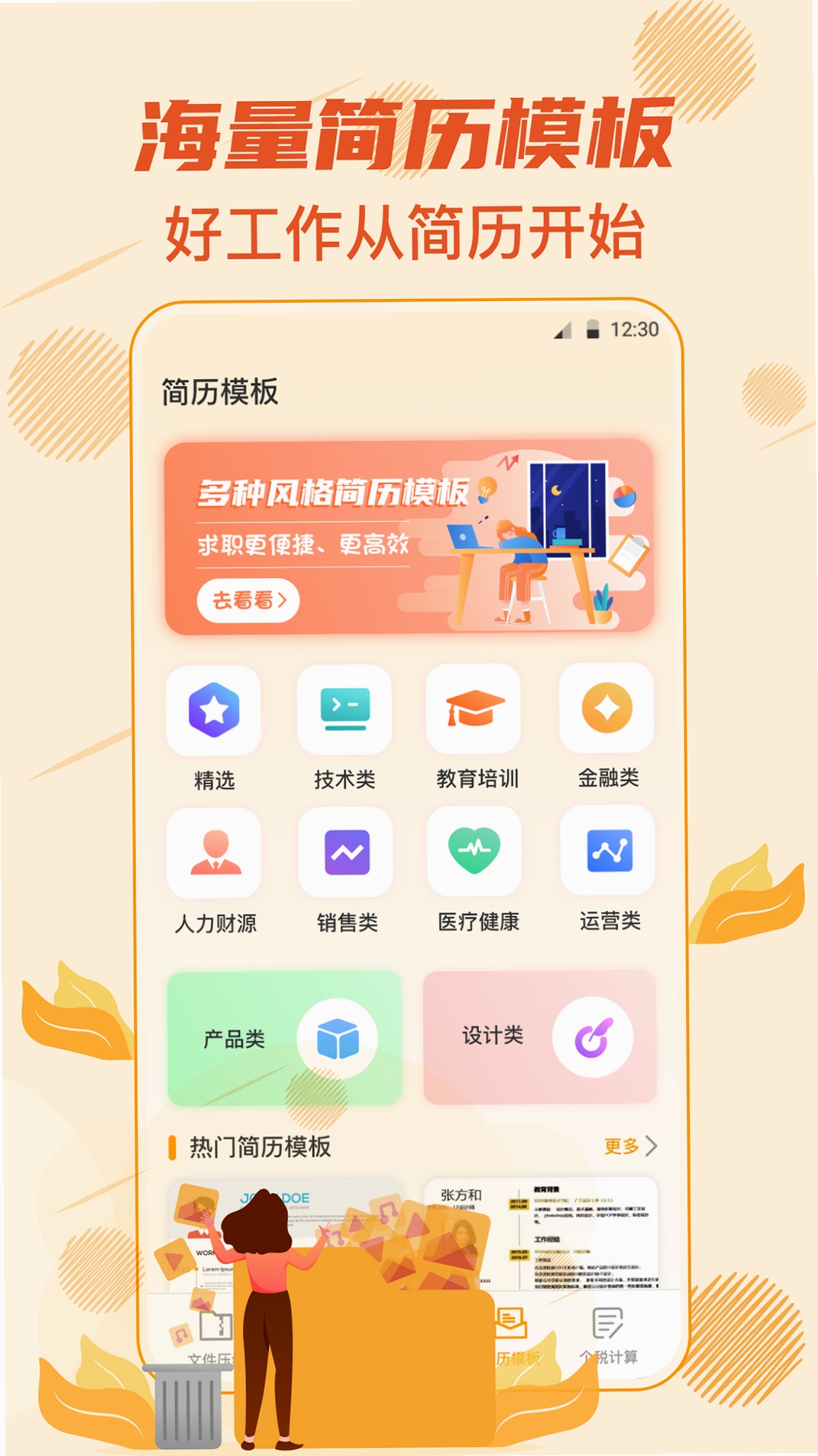 解压专家FileUnzip运行截图